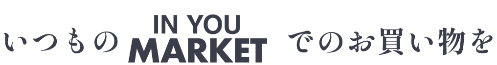 もっと自由に、もっとお得に！