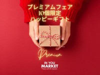 IN YOU MARKET - 製品 【10個限定予約販売】 プレミアムオーガニック