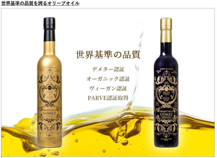 【エキストラバージンオリーブオイル】世界で最も厳しいデメター...