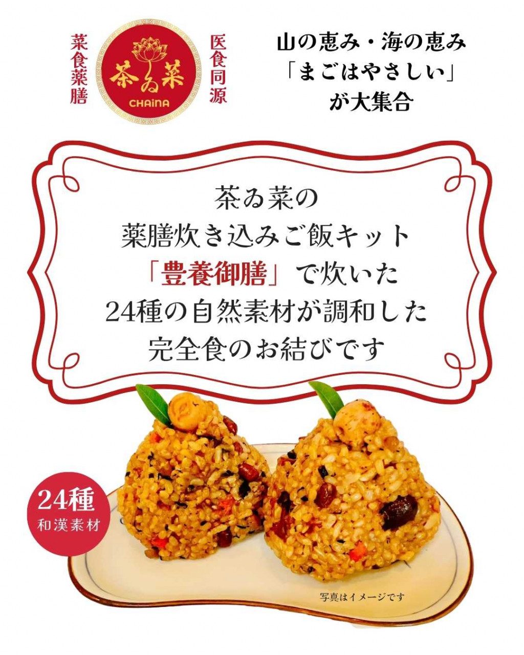 【無添加 炊き込みご飯セット