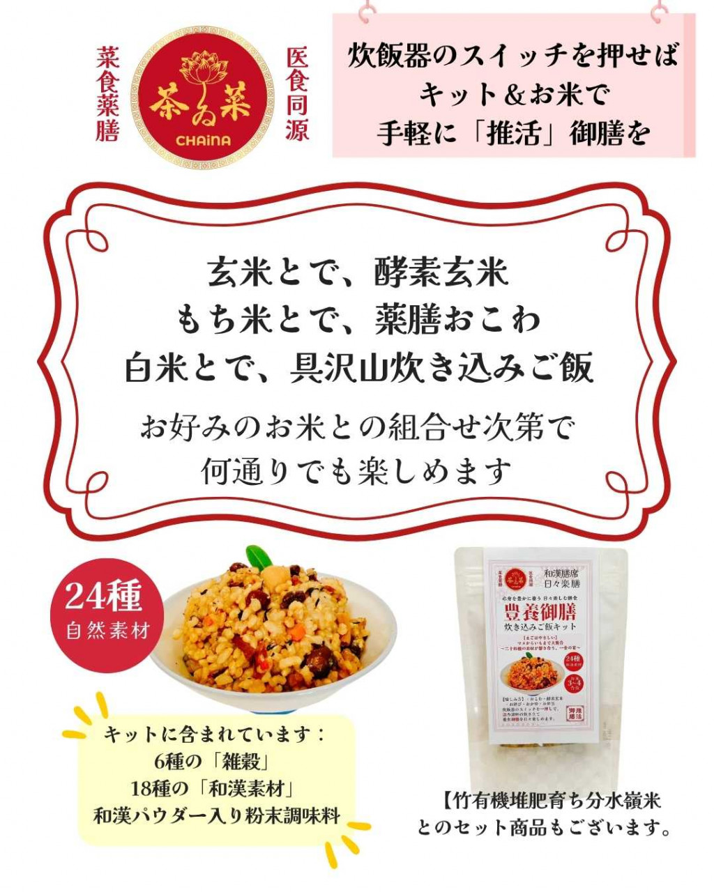 【無添加 炊き込みご飯セット