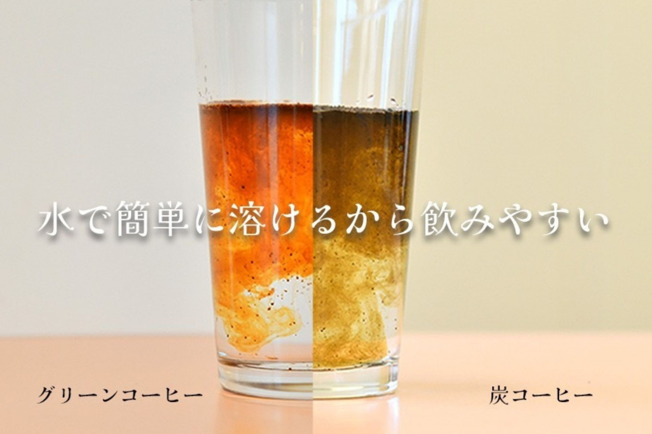 インスタント感覚で美味しく飲める