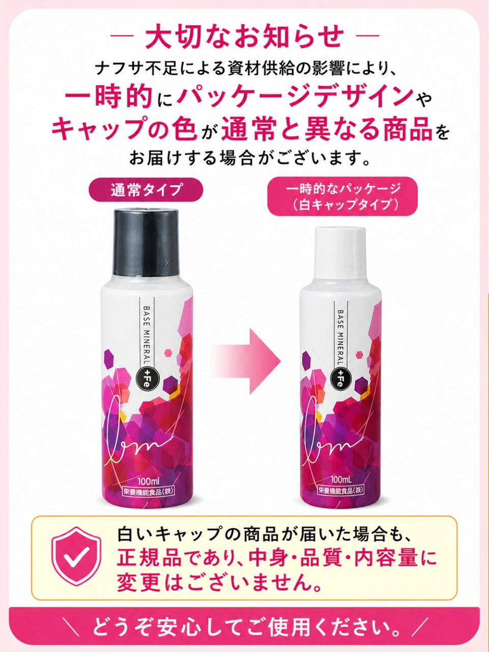 天然鉄分サプリ＋ミネラル（液体タイプ）