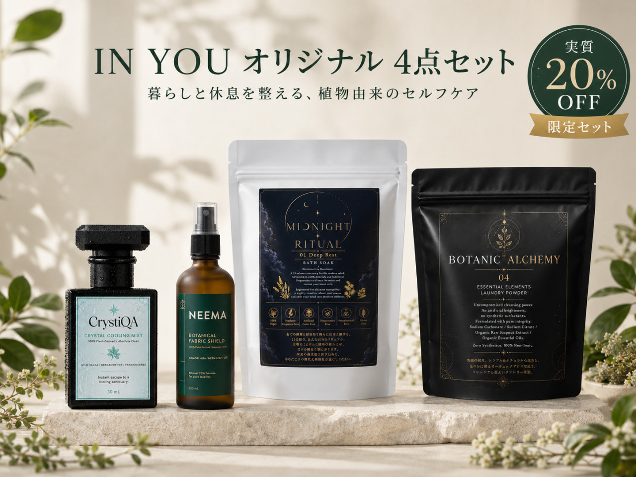 【実質20％OFF・数量限定】IN YOUオリジナル オーガ...