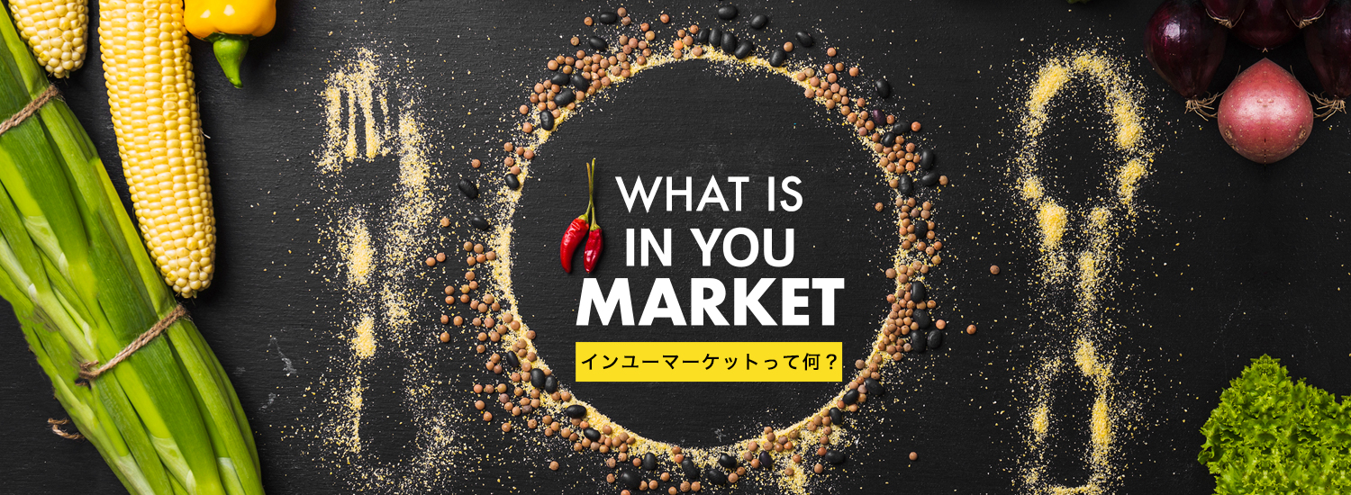 About In You Market In You Market厳選オーガニック