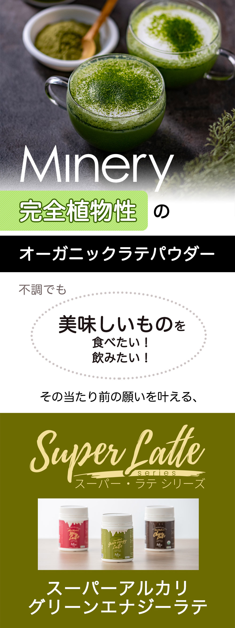 In You Market 製品 スーパーアルカリグリーンエナジーラテ Minery ミネリースーパー ラ