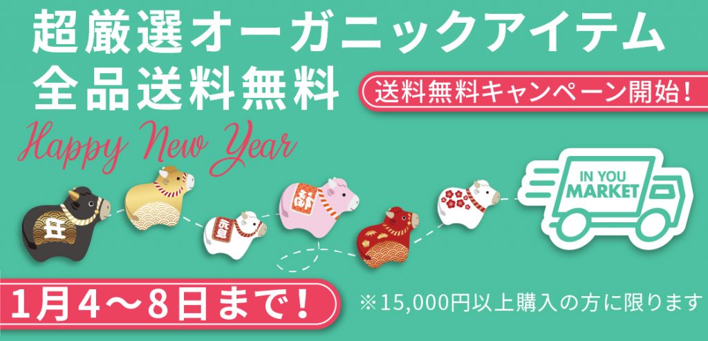 【新春大キャンペーン】15,000円以上購入で、送料無料！