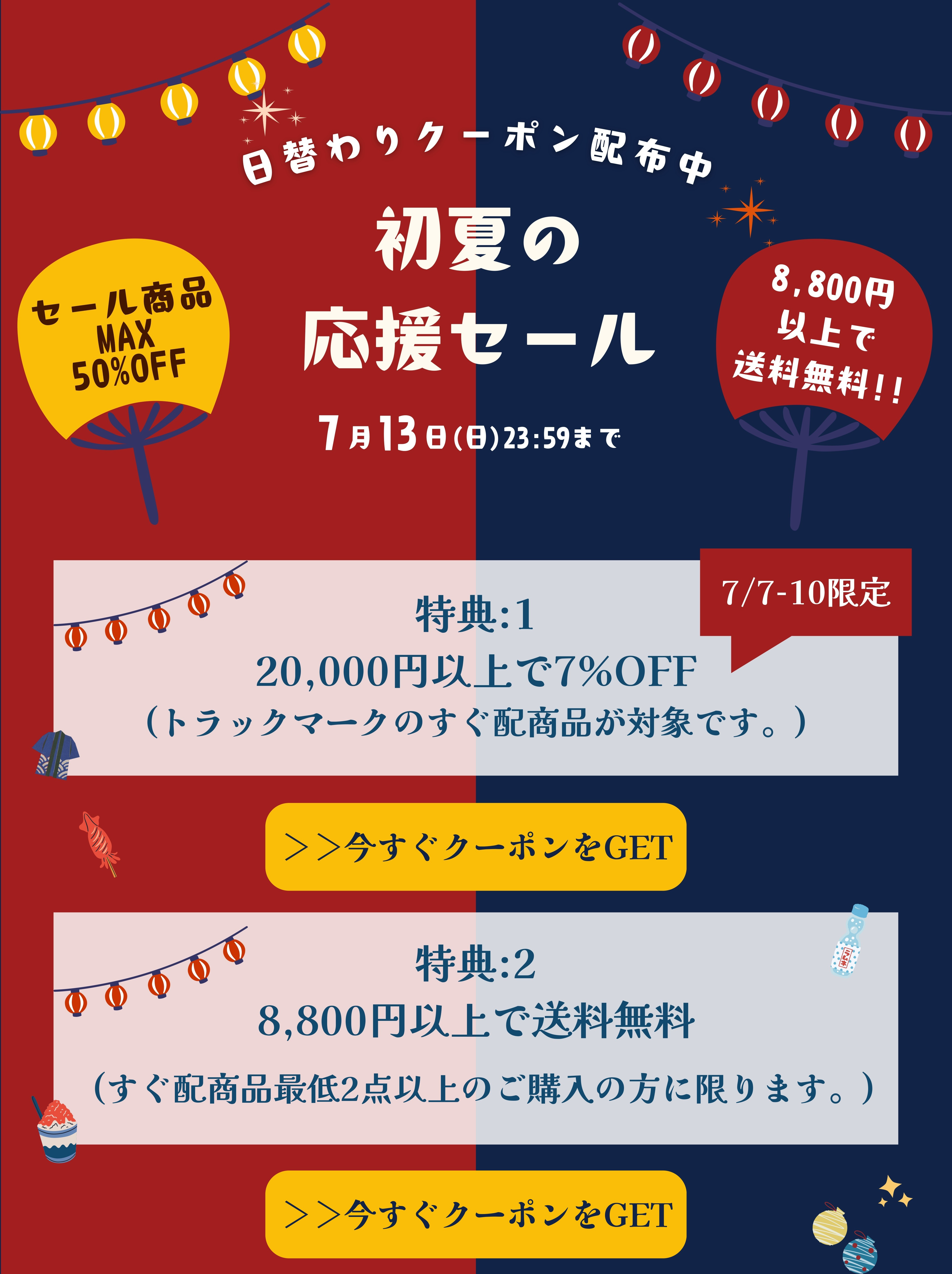Sale Banner