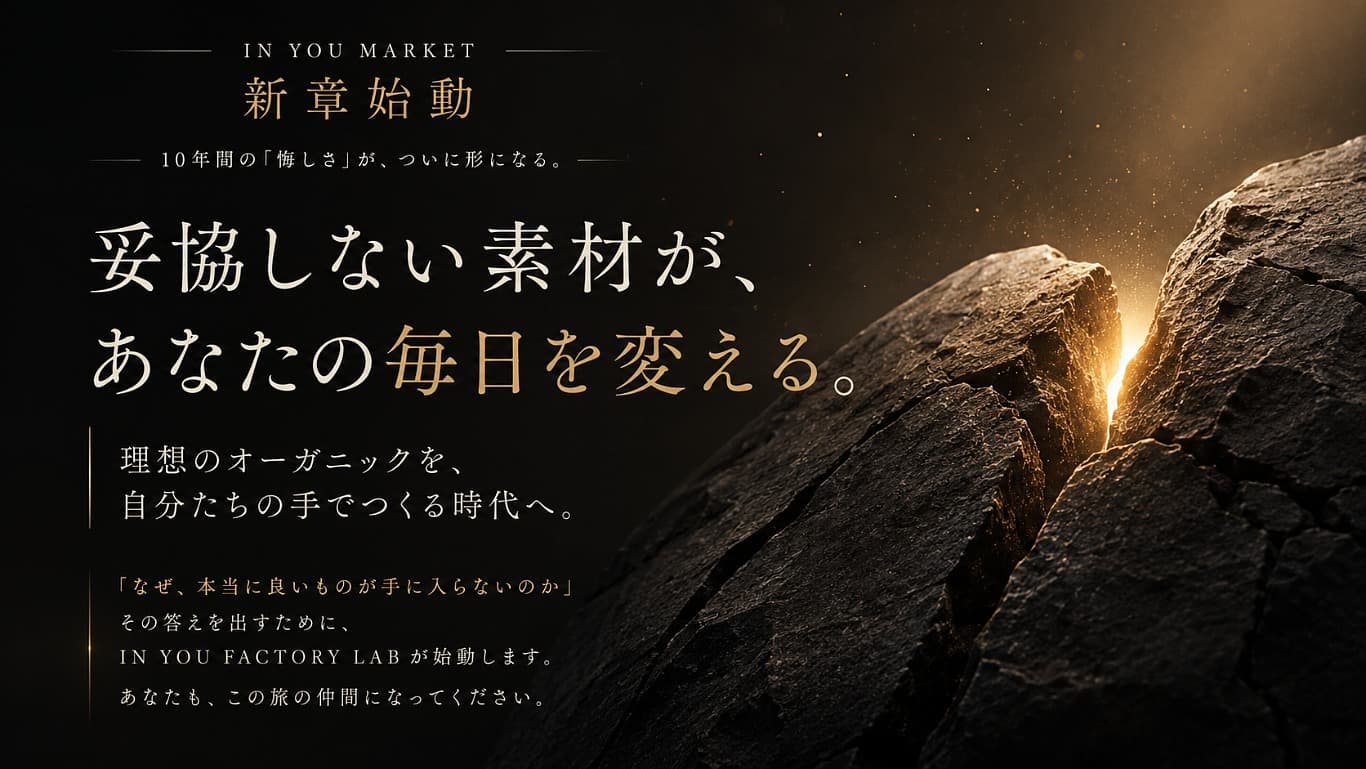 IN YOU FACTORY LAB メインビジュアル