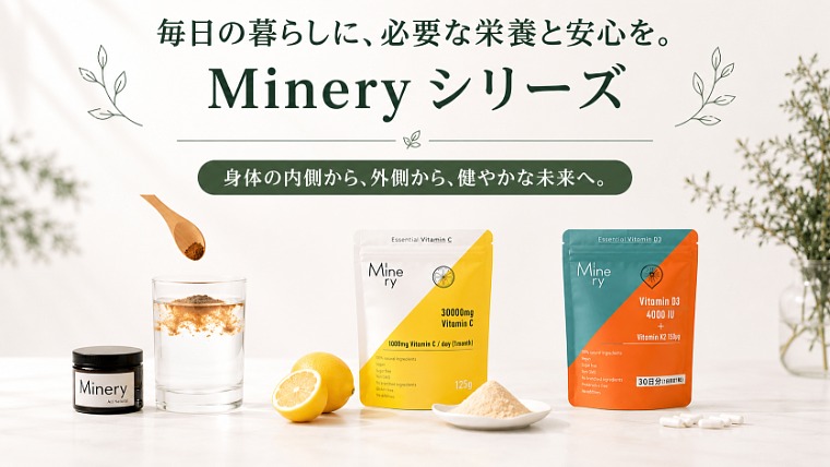 Mineyシリーズ