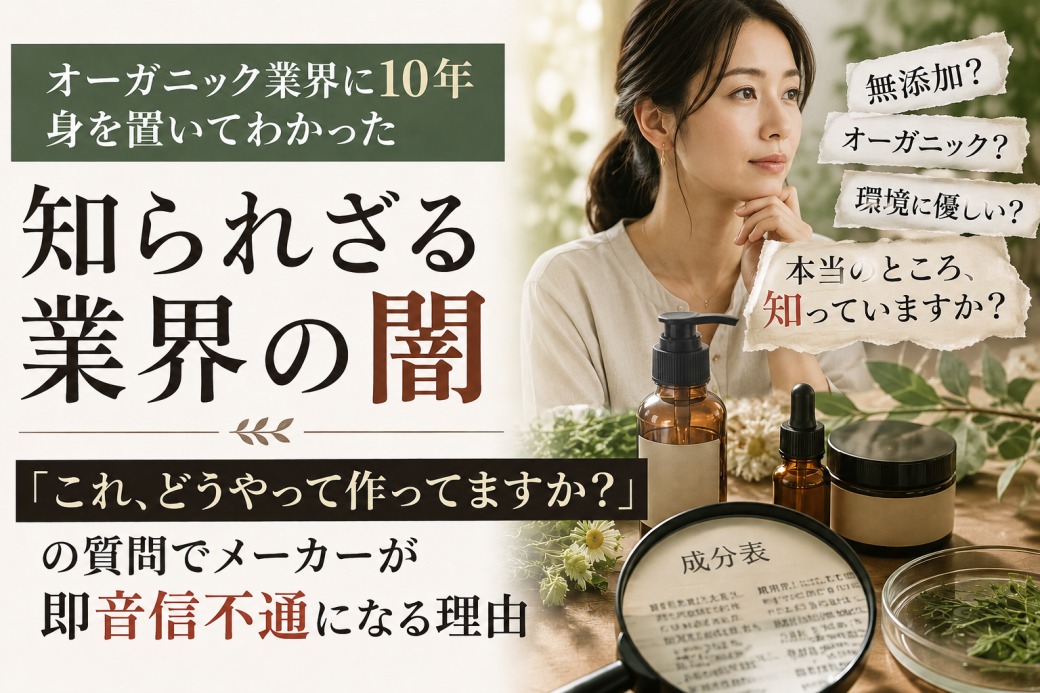 コラム1：知られざる業界の闇